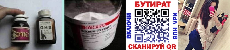 как найти наркотики  Спасск  Бутират бутандиол 